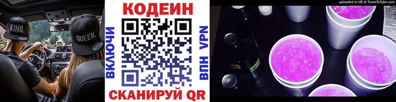 Codein напиток Lean (лин)  Муравленко 