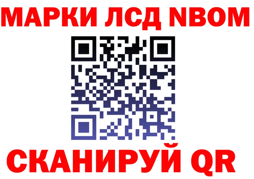 Марки NBOMe 1,8мг ссылки маркетплейс мега Муравленко